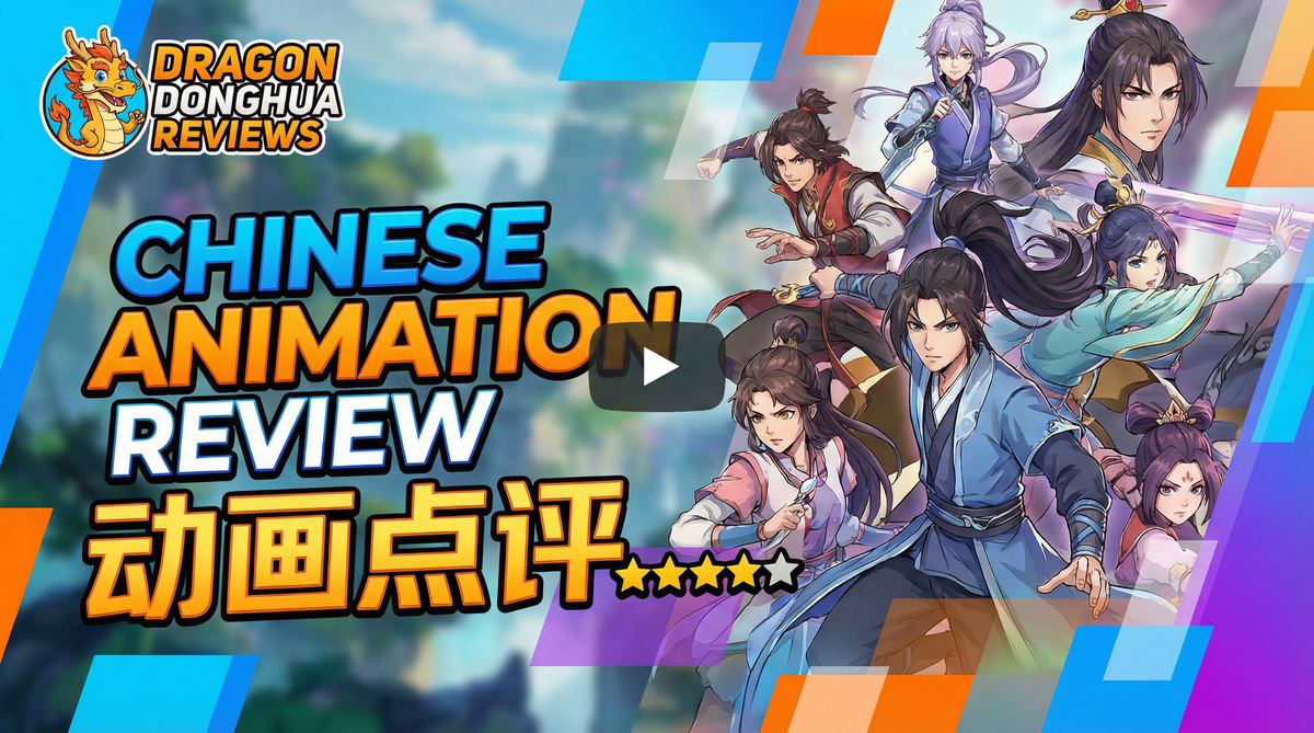 糖心动漫视频解说